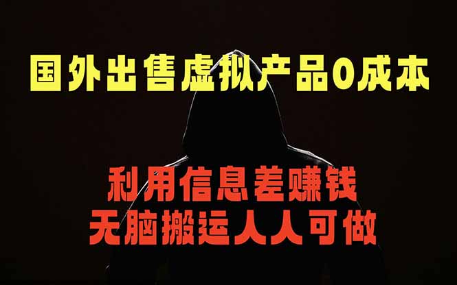 国外网站出售虚拟商品，人人可做，只需简单上传，不用引流，最简单得网赚项目-藏宝阁