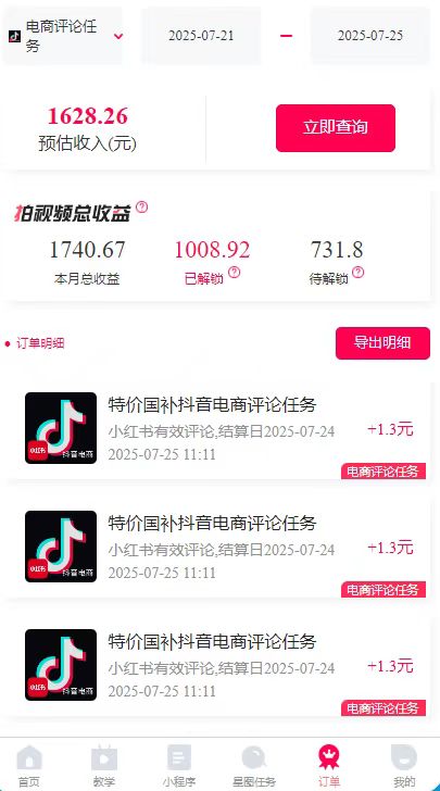 图片[2]-一天轻松3000+，抖音国补福利！评论就有钱，还有额外躺赚！-藏宝阁