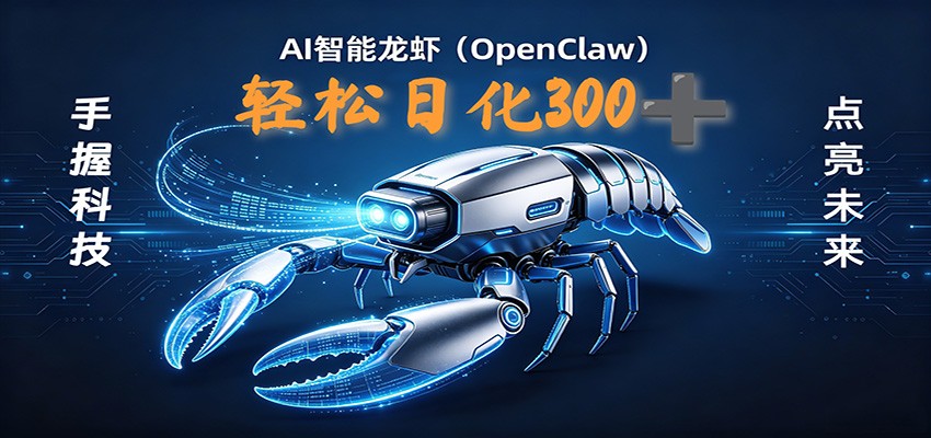 2026AI变现项目全新玩法，日化可达300+，小白无脑操作轻松月入过万元-藏宝阁