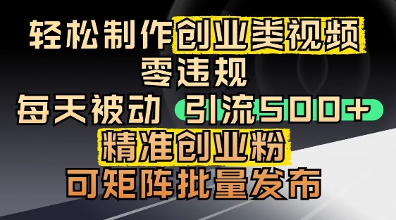 抖音引流创业粉，几分钟一个视频，非常暴力，小白直接可上手操作-藏宝阁