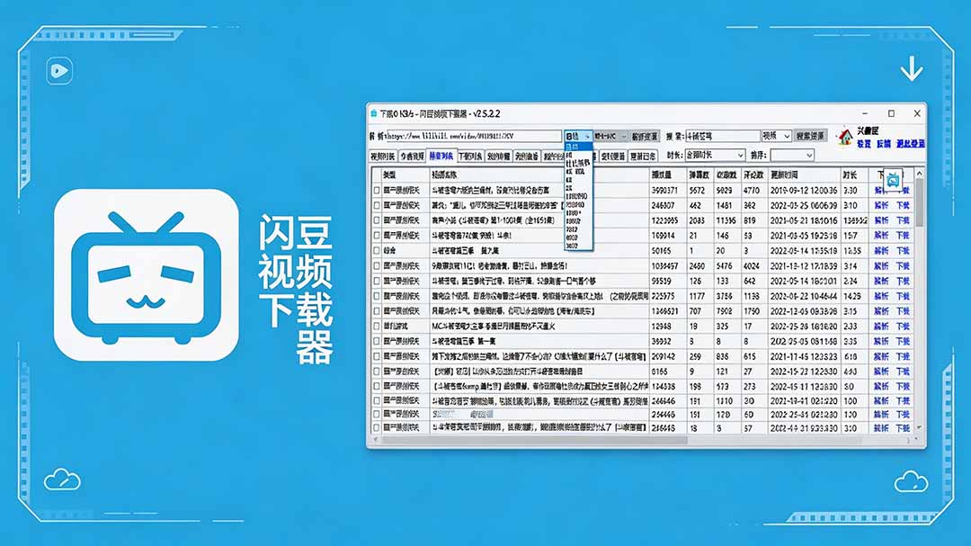 闪豆下载器-v2026.07.29 多平台视频批量下载软件-藏宝阁