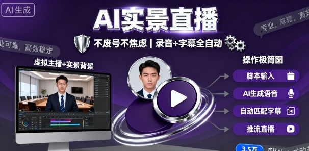 宝子哥9月20日线下课，AI实景直播，不废号不焦虑(录音+字幕)-藏宝阁