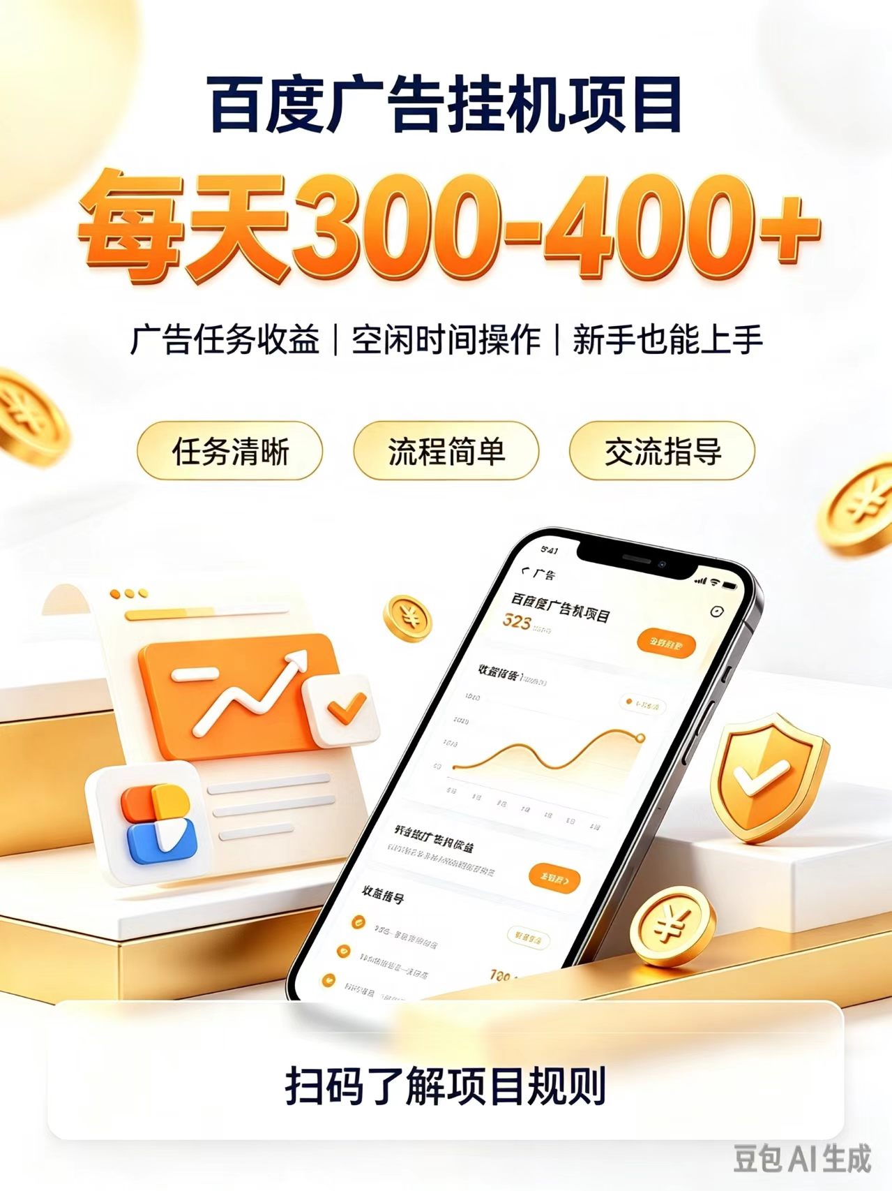 广告挂机0门槛副业，日赚300-400，躺赚稳定风口项目-藏宝阁