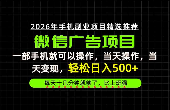 当天做当天见收益，一部手机就能操作，普通人绝对不能错过的副业项目！-藏宝阁