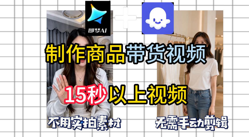 即梦Seedance2.0+Coze扣子工作流一键制作商品带货视频，全程无需手动剪辑，也不用自己实拍素材-藏宝阁