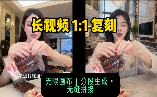 AI长视频复刻工作流：人物、背景、产品全替换，动作节奏丝滑保留-藏宝阁