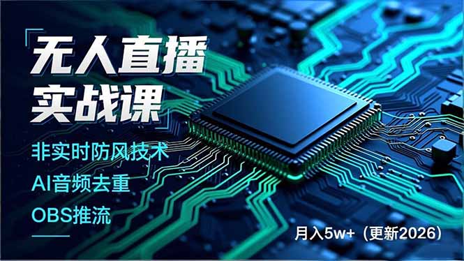 无人直播实战课(更新4月-藏宝阁