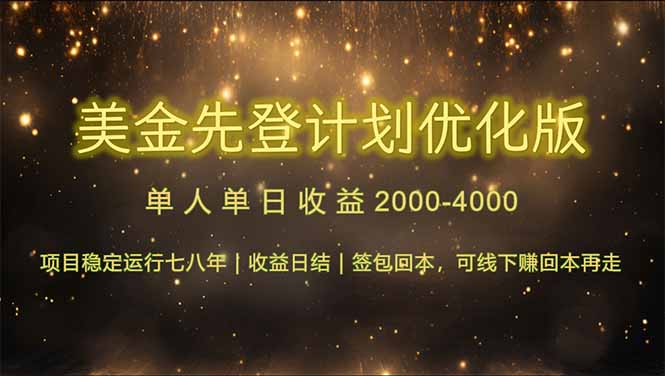 连续7-8年创单日收益冠军项目，日收益$600-1200-藏宝阁