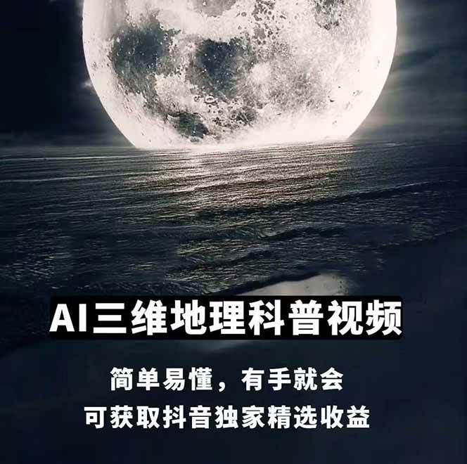图片[1]-AI三维地理视频制作，全套工具数据包，含谷歌地球与矢量地图资源-藏宝阁