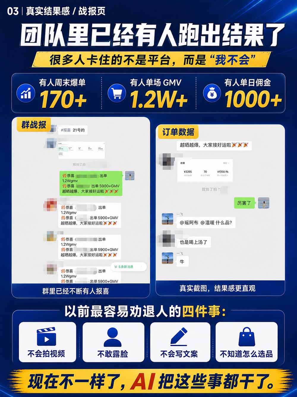 图片[5]-2026视频号AI爆品带货训练营-9月开课｜不露脸不直播，AI做视频发视频号，有人下单，你赚佣金，轻松单日佣金1000+-藏宝阁