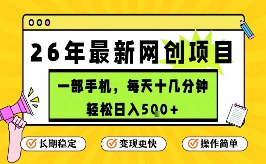 每天十几分钟，保底日入5张+，只需一部手机，26年强推项目【揭秘】-藏宝阁