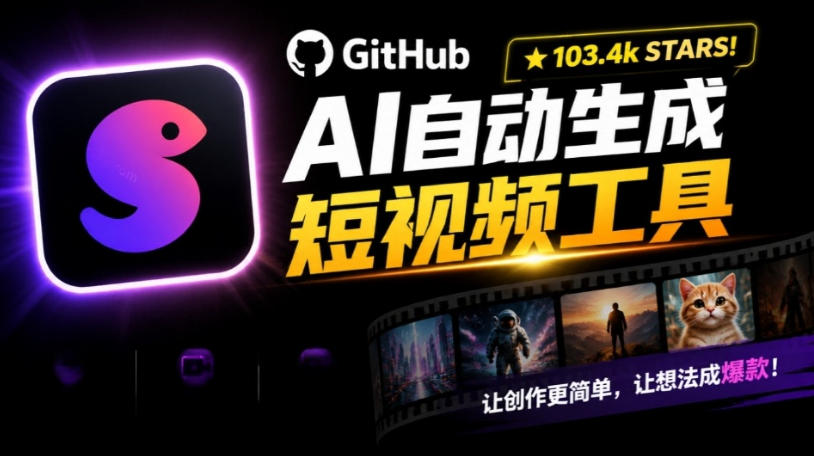 Github上103.4k stars项目！AI自动生成短视频工具，输入主题即可生成文案配音字幕MoneyPrinterTurbo-藏宝阁