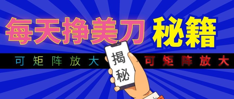 全自动量子纠缠量化项目，每天挣美刀，可矩阵放大！-藏宝阁