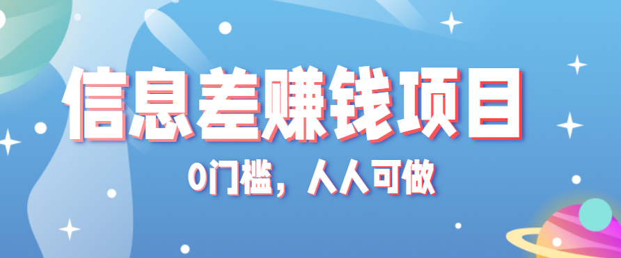 冷门的虚拟资料项目0门槛，人人可做，有人靠这个信息差，赚了6W+(附详细教程)-藏宝阁