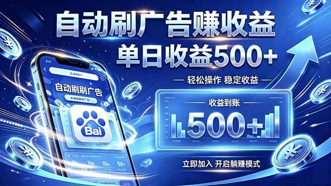 居家线上广告轻任务，空闲时间轻松增收，操作流程简单易懂，零基础小白也能快速上手-藏宝阁