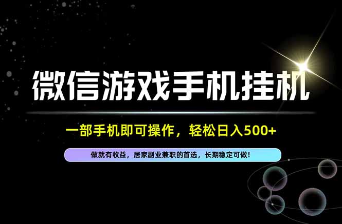 居家，副业，兼职，这一个就够了，一部手机就能操作，单日500左右，长期稳定可做！-藏宝阁