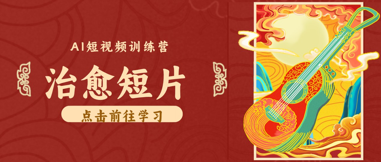 零成本副业|AI制作农村治愈短片,普通人空闲就能做,小众赛道轻松涨粉变现月入万元-藏宝阁