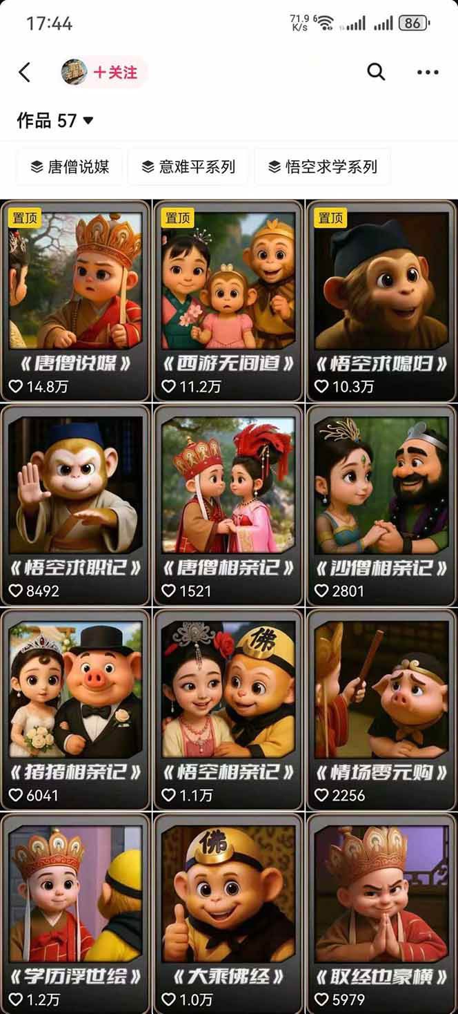 图片[1]-潮式无厘头抖音变现课，独创工业化生产流程，单号月收益2万+-藏宝阁