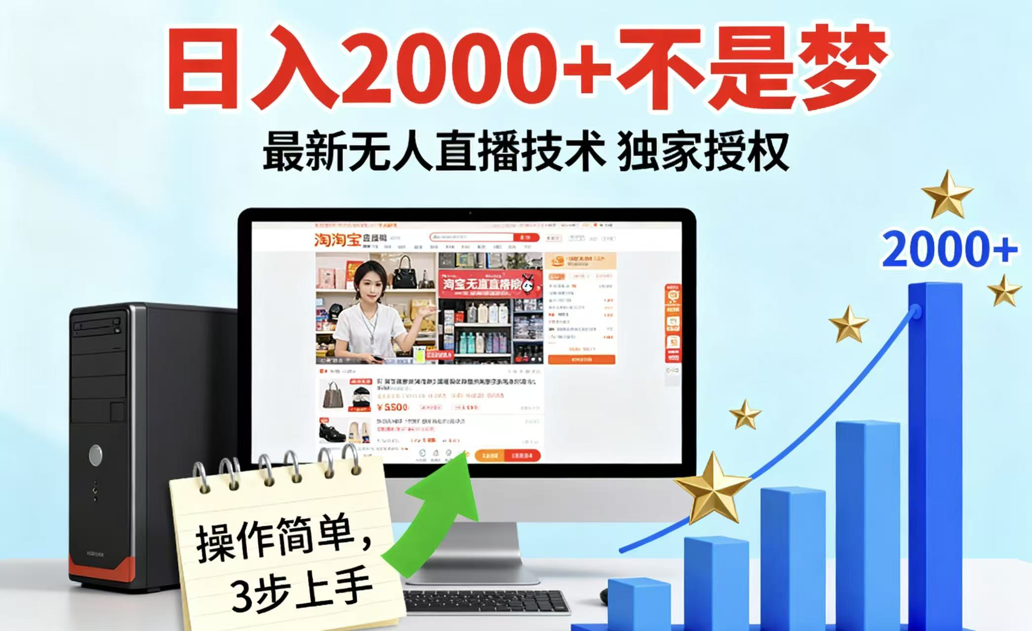 淘宝无人直播最新12.0带货最新玩法 独家技术不违规，也不封号，只需要挂机 ，稳定2000-藏宝阁