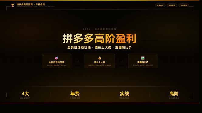 拼多多高阶盈利年费会员(更新3月31-藏宝阁