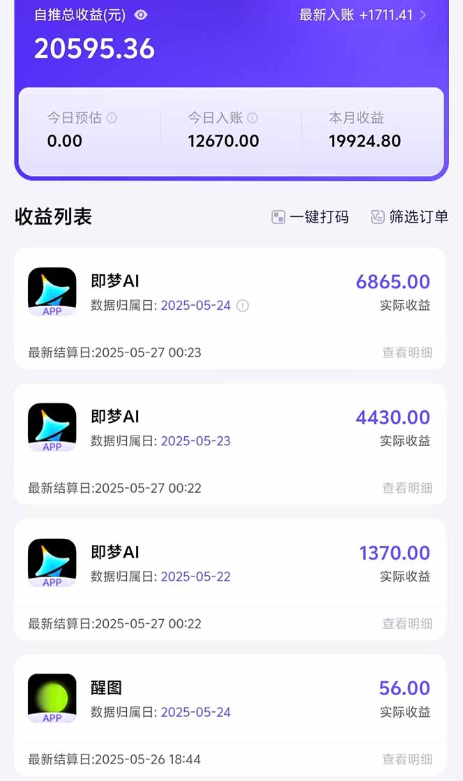 图片[1]-即梦APP推广爆力拉新，收益上限极高，月入6位数，AI风口落地实操项目。-藏宝阁