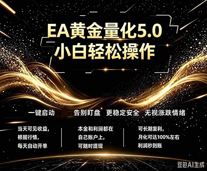 最新AI量化交易5.0，小白轻松操作，绿色稳定！日入1000+-藏宝阁