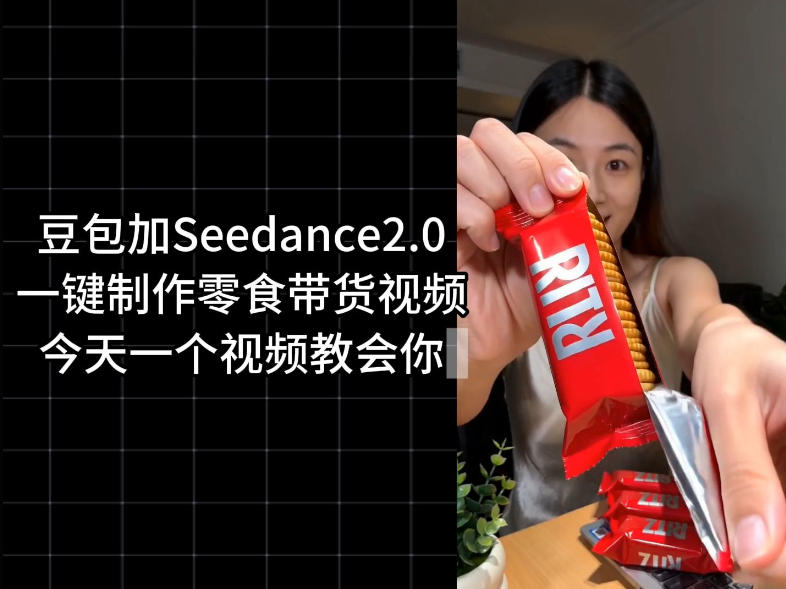 零食带货视频工作流一键生成，coze工作流搭建教程，实操教学-藏宝阁