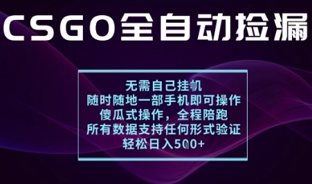 基于游戏交易平台的全自动捡漏项目，不用挂G不用玩游戏，一个手机即可操作，新手小白轻松月入1W+【揭秘】-藏宝阁