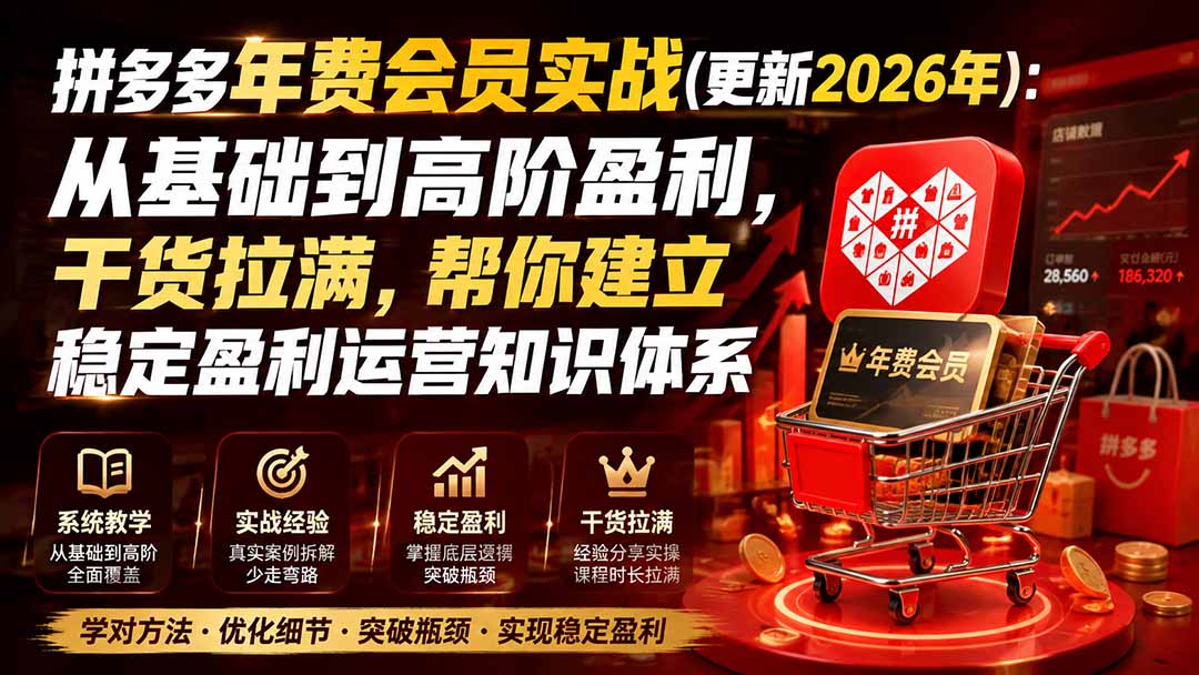 拼多多年费会员实战(更新1010-藏宝阁