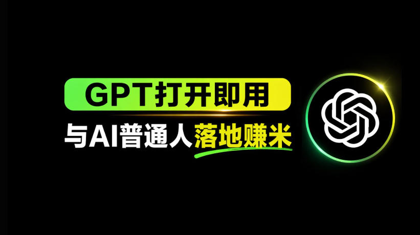 AI工具与变现，AI对于普通人怎么落地与收益-藏宝阁