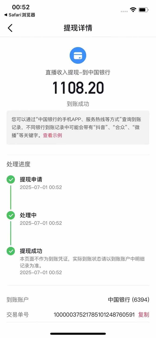 图片[3]-抖音无人撸礼物8.0玩法 全新风口   见效果快  全无人  单号当天产出2000+-藏宝阁
