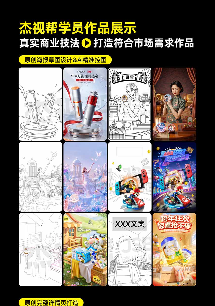 图片[5]-电商头等舱AI设计全能进阶2026新课：PS+即梦+Nano Banana+ComfyUI，从产品精修到详情页全案设计-藏宝阁