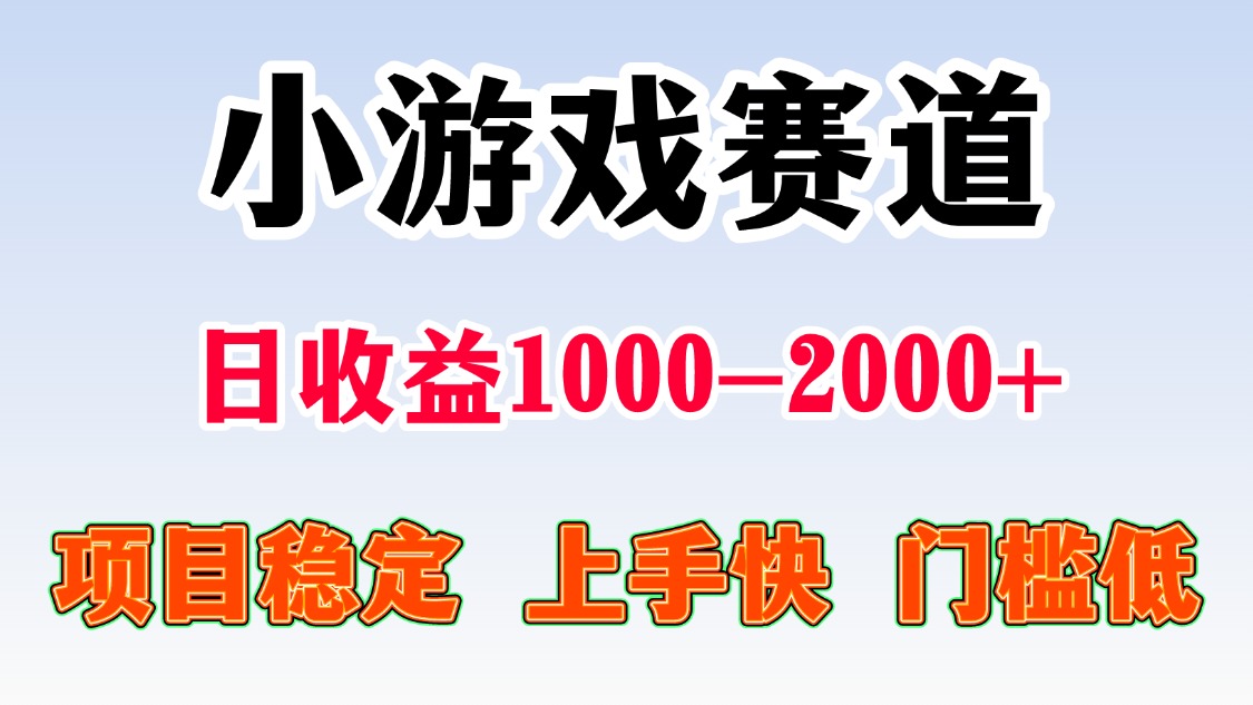 一天收益1000-2000+ 稳定项目-藏宝阁