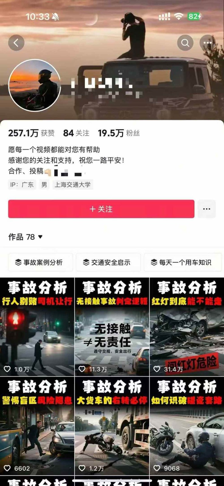 图片[4]-交通事故分析案例短视频创作，剪辑技巧、文案模板、配音教学，快速起号，轻松月入2w+-藏宝阁
