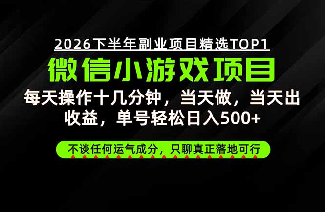 远离假大空！只谈真落地！一部手机，每天十几分钟，轻松日入500+-藏宝阁
