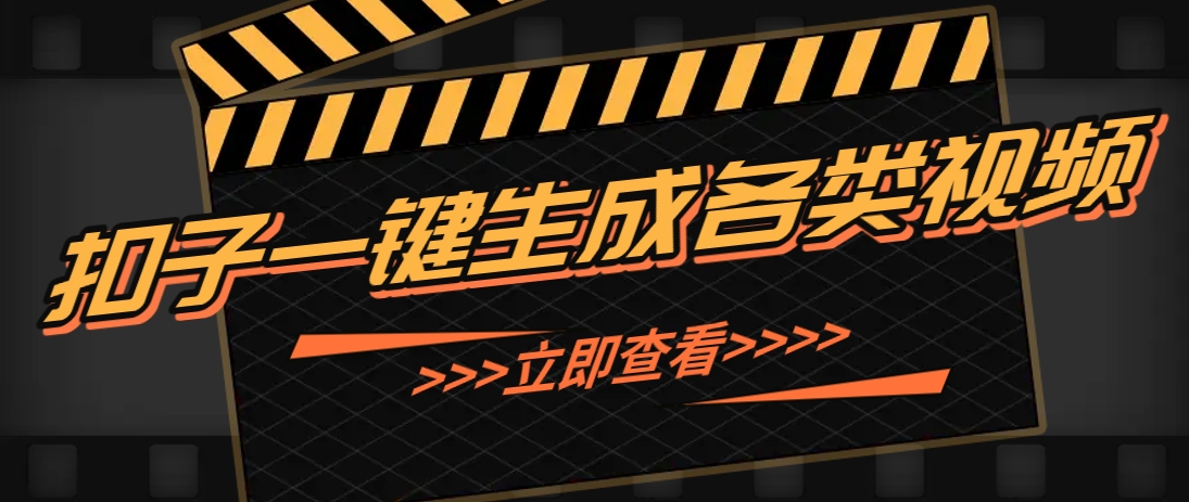 利用扣子工作流一键生成早教育儿类视频，新手也能轻松做出原创爆款作品-藏宝阁