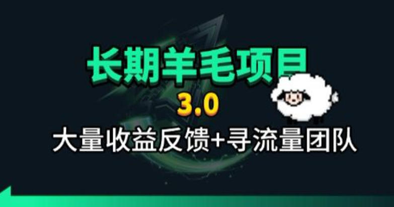 长期羊毛项目，小程序订阅3.0，几分钟单号30-50r，全自动项目，被动收益-藏宝阁