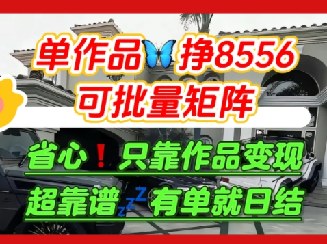 【肥肉项目】利用求知欲，做知乎日结拉新，单作品挣8556，可批量矩阵-藏宝阁