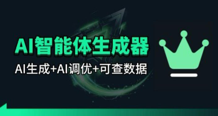 百度智能体AI提示词生成器_无限生成 提示词调优 数据面板-藏宝阁