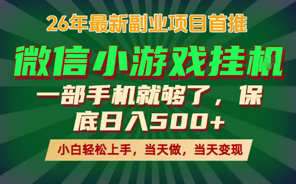 副业根本不难，一部手机保底日入500+，长期稳定，选择永远比努力更重要！【揭秘】-藏宝阁