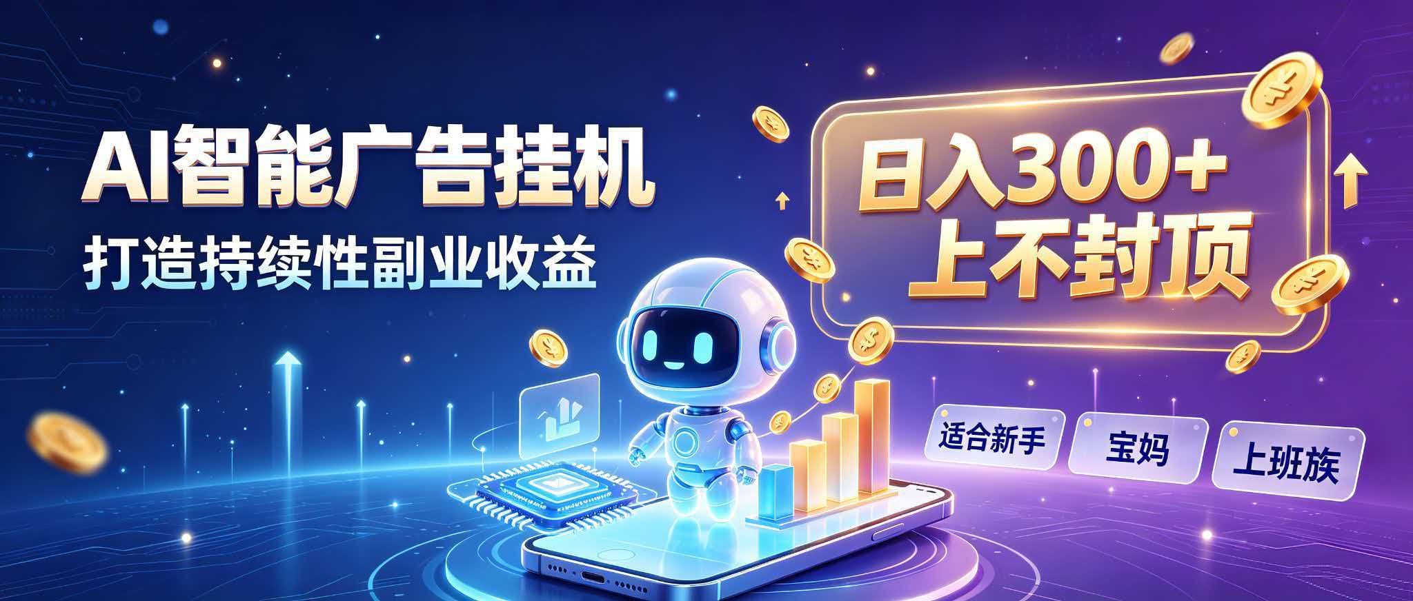 日入 300 + 上不封顶，宝妈上班族都在做的 AI 副业-藏宝阁