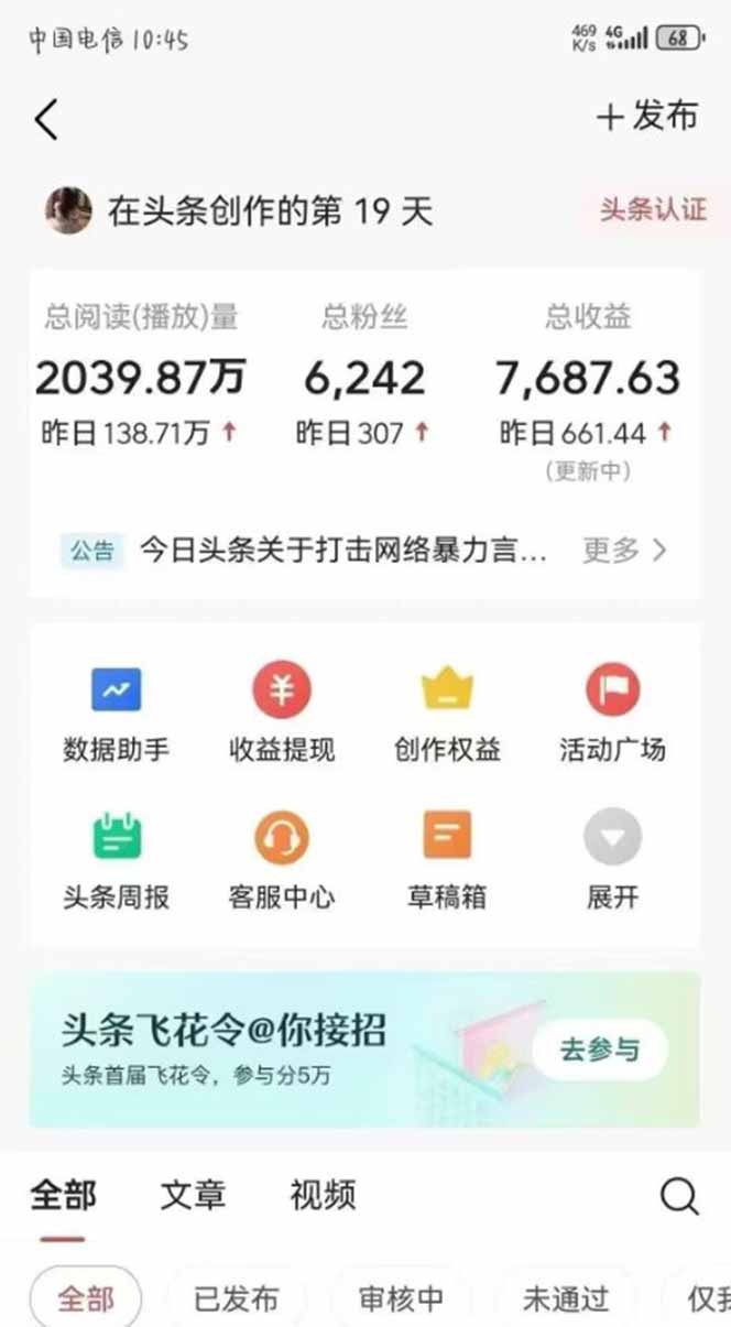图片[1]-最新AI一键头条原创文章，3分钟一条，0粉丝即可变现，日入1000+-藏宝阁