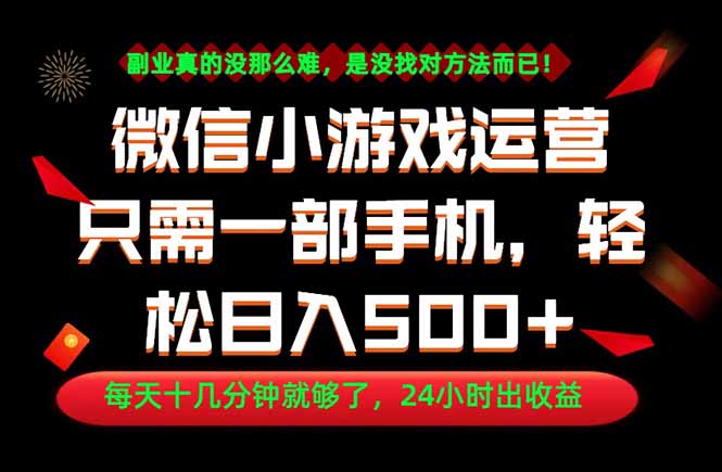 副业首选！一部手机轻松日入500+，每天十几分钟就够了，长期稳定！-藏宝阁