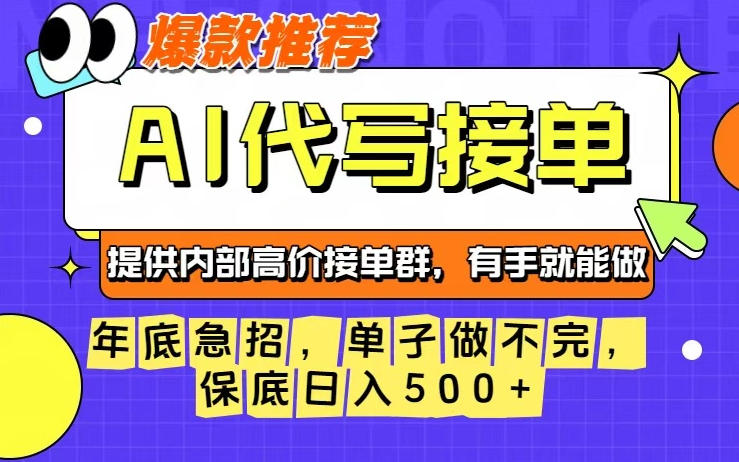 年底急招，操作简单，没有门槛，有手就行，保底日入5张+【揭秘】-藏宝阁