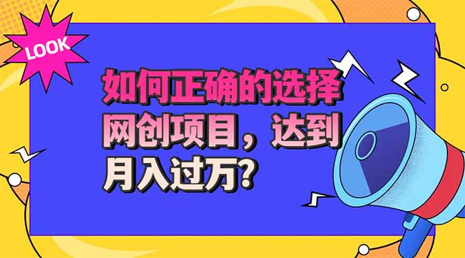 选择大于努力！选对项目才能实现月入过万，才能避免成为绿油油的韭菜-藏宝阁