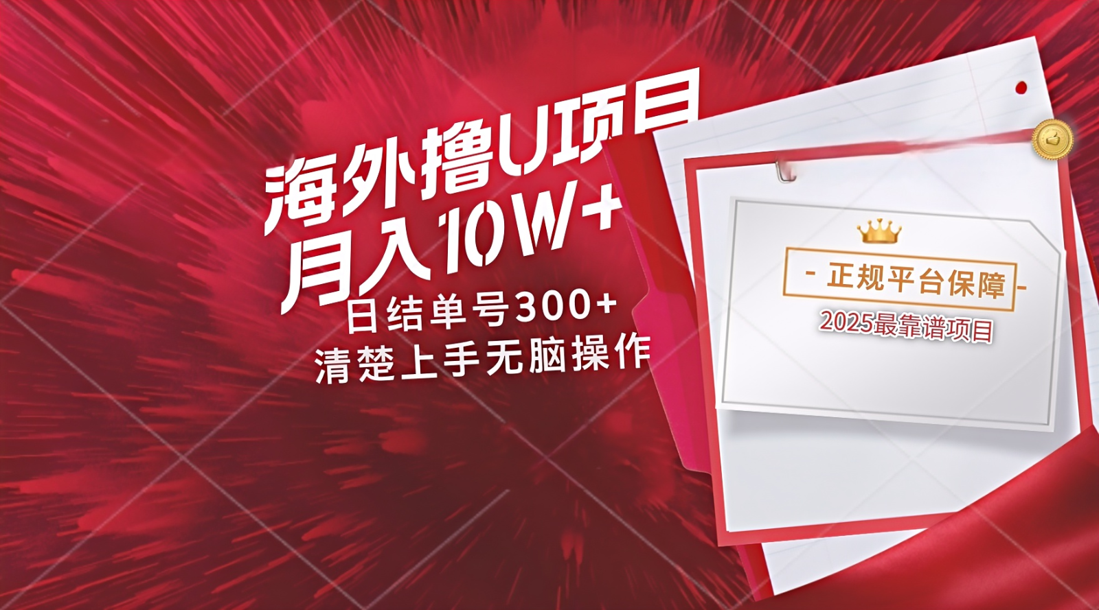 海外最靠谱撸U玩法日入300+秒提现，可长期玩，安全可靠操作非常简单-藏宝阁