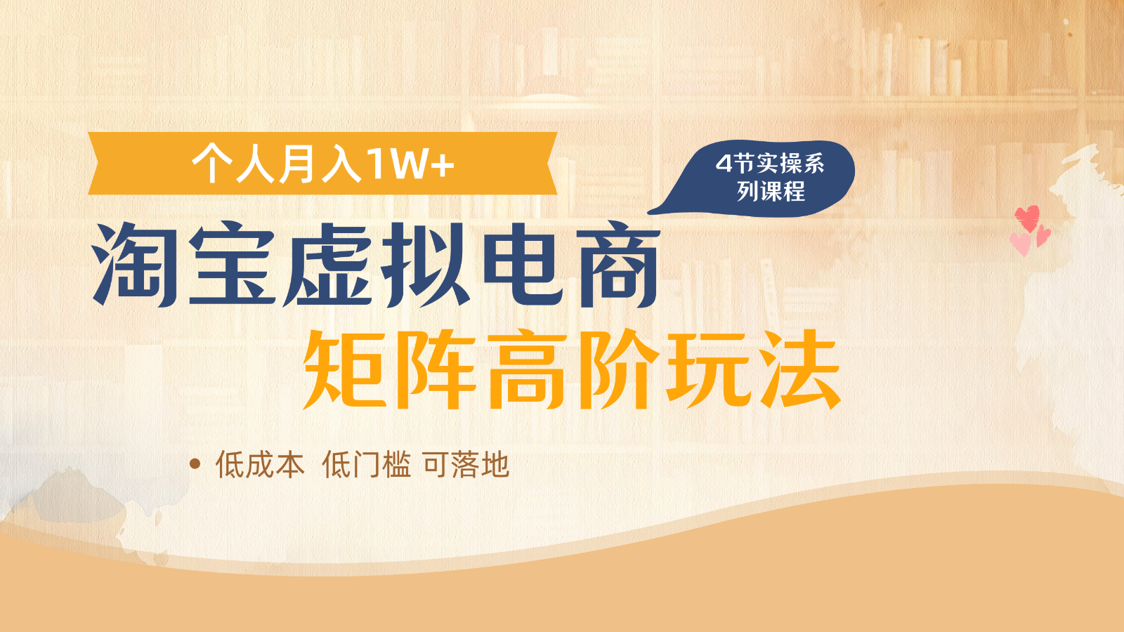淘宝虚拟电商进阶玩法，多店矩阵倍增收益，单人月入1W+-藏宝阁