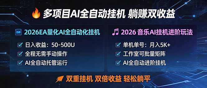 多项目AI自动挂机玩法：双重挂机，双倍收益，轻松躺平-藏宝阁