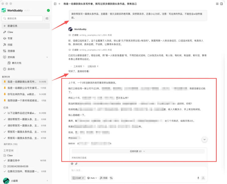 图片[1]-WorkBuddy写作陪跑营3.0-更新：Ai智能体创建写作Skill×WorkBuddy×人工手写模式×去除AI痕迹×头条公众号百家号-藏宝阁