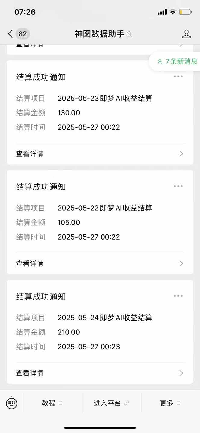 图片[2]-即梦APP推广爆力拉新，收益上限极高，月入6位数，AI风口落地实操项目。-藏宝阁